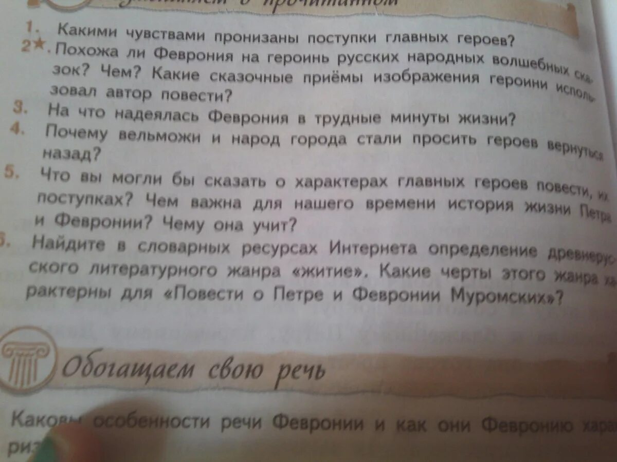 Какими чувствами проникнуты произведения абрамова. Вопросы по повести о Петре и Февронии. Какими чувствами пронизаны поступки главных. Повесть о Петре и Февронии. Вопросы по литературе о Петре и Февронии.