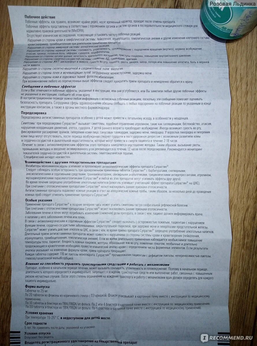 Как можно пить супрастин. Супрастин терапевтический эффект. Супрастин взаимодействие с другими препаратами. Супрастин от аллергии инструкция. Супрастин состав препарата таблетки.