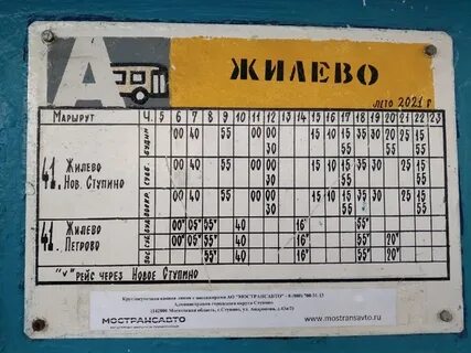 Расписание автобусов 334