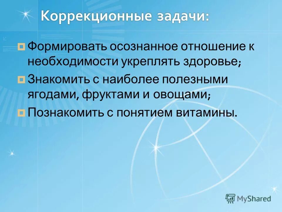 Коррекционные задачи на уроке физкультуры. Направления коррекционной работы. Коррекционные развивающие задачи. Коррекционные цели и задачи. Географические задачи.