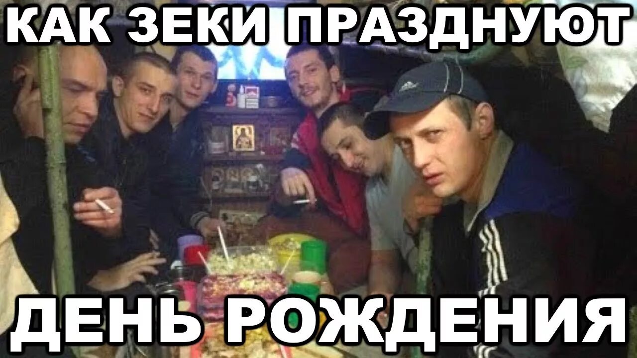 C ly`v hj;ltybz. Блатное поздравление с днюхой. Торт ауе. Блатные цитаты. День рождения в тюрьме.