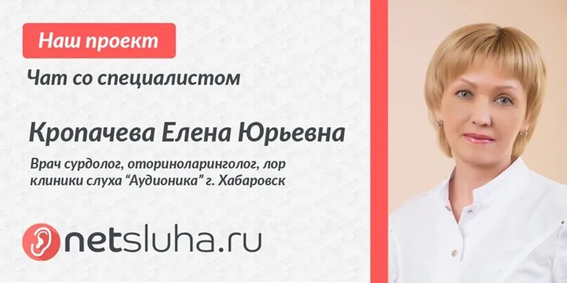 Сурдолог киров платно. Сурдолог елена хабаровск. кропачева ирина красноярск. кропачева елена юрьевна хабаровск. ольга юрьевна хабаровск.