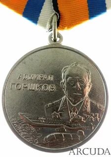 Медаль адмирал