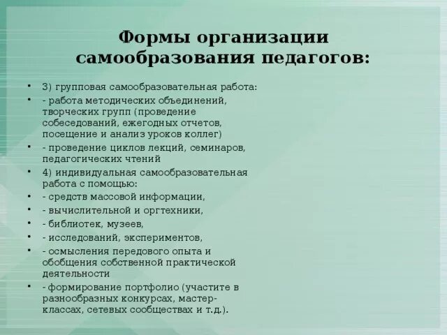 Что из перечисленного не является видом самообразования. Что из перечисленного не является видом самообразования