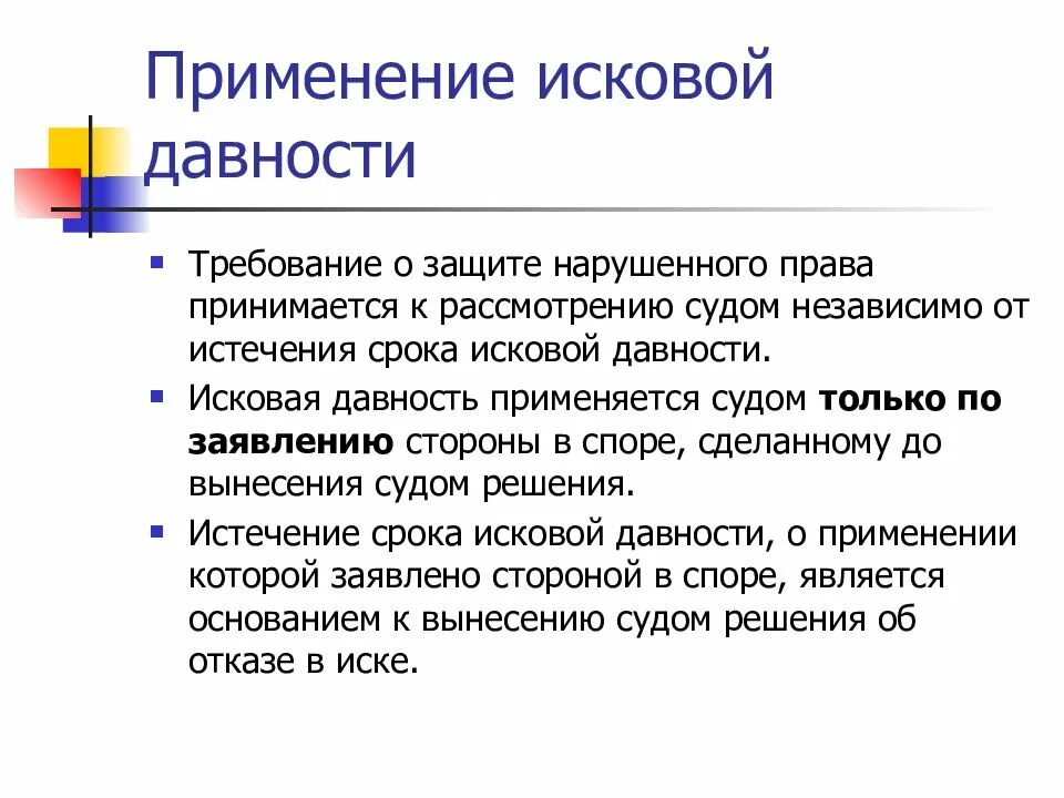 Исковая давность применяется к требованиям