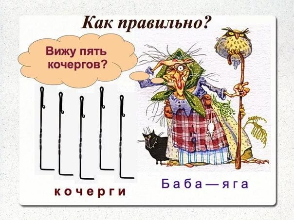 Как правильно пишется многого