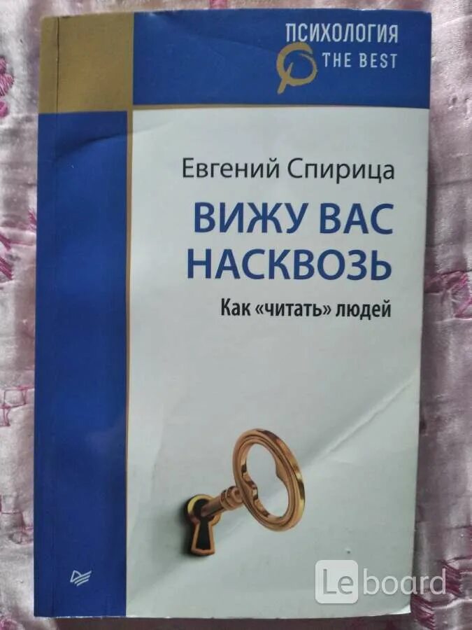 Спирица вижу вас насквозь читать. Вижу вас насквозь книга спирица.