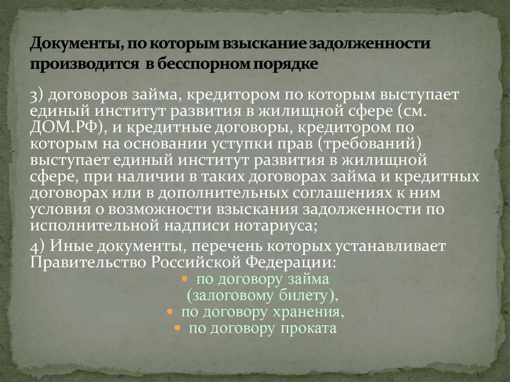 Взыскание нотариуса долгов. Исполнительная надпись. Порядок взыскания по исполнительной надписи. Исполнительная надпись нотариуса. Взыскание по исполнительной надписи нотариуса.