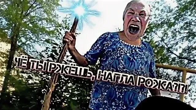 Нападающая бабка. Нападающая бабка. Нападающая бабка. Злая бабуля. Бабка.