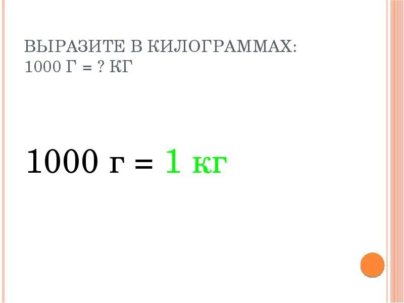 1000 килограммов составляют