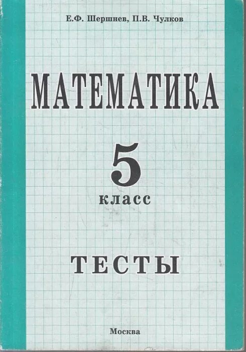 Тематические тесты 5 класс. Тест 5 класс математика. Математические тесты 5. ЯКЛАСС математика тест.