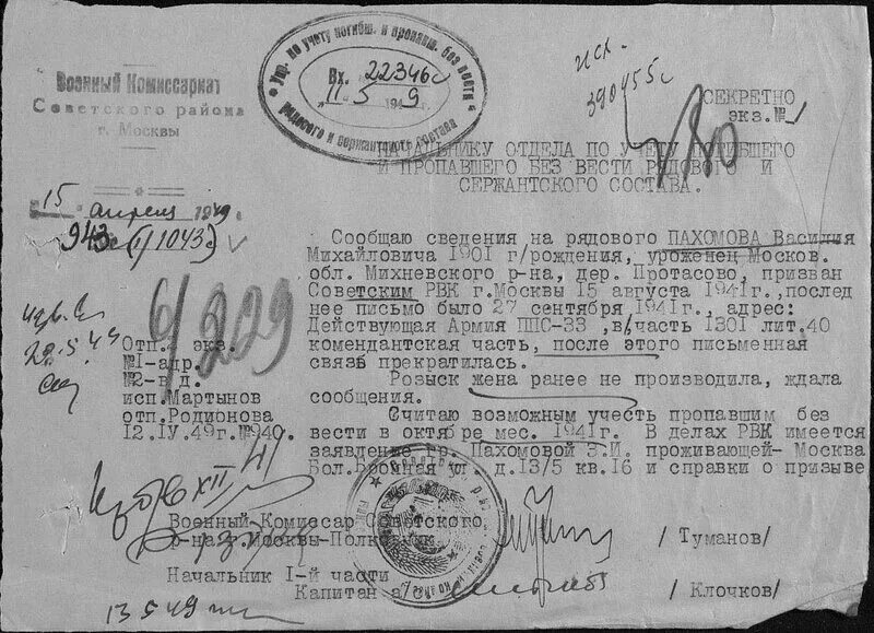 Военно учетная карточка в военкомате. Дата и рвк призыва. Дата и рвк призыва. Дата и рвк призыва. Призван тутаевским рвк.