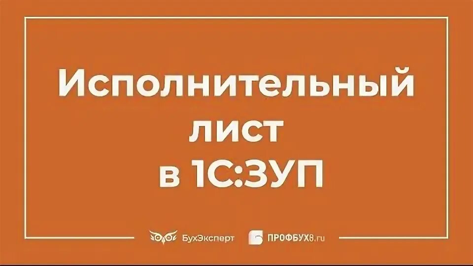 3. Бухэксперт 8 зуп. Обновление на зуп 3. Бухэксперт 8. Ведение пообъектного учета средств.