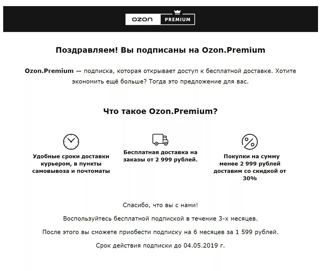 Деактивирован озон. OZON Premium. Подписка на Озон. Промокод Озон премиум. OZON Premium как отключить.