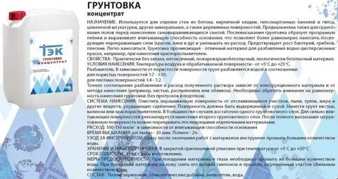 Грунтовка после срока годности