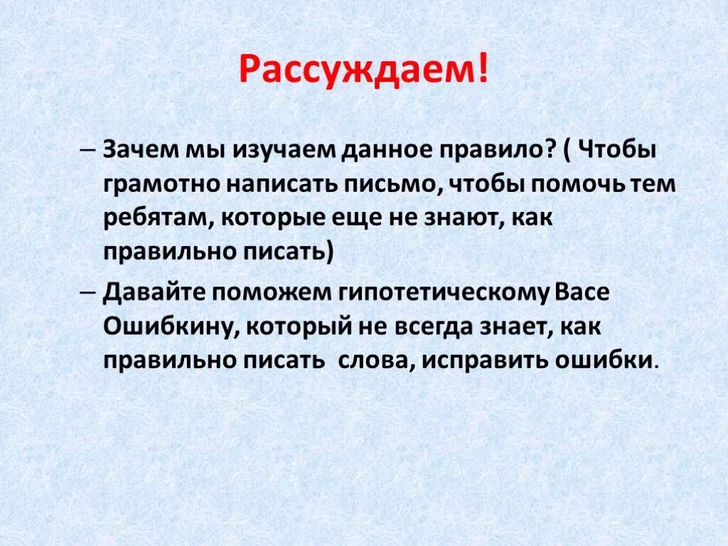 Рассуждать почему 2 с. Как грамотно написать. Как правильно писать помогаю. Помочь как пишется правильно. Как правильно написать слово помочь.