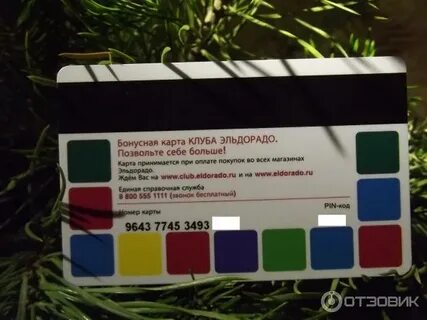 Карта эльдорадо номер