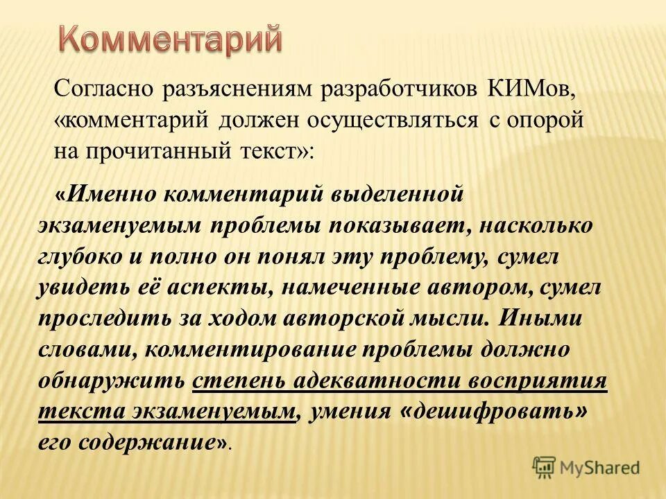 Мышление другими словами. Согласно комментариям. Согласно комментария или комментарию как правильно. Согласно разъяснениям. Согласно комментариев или комментариям.