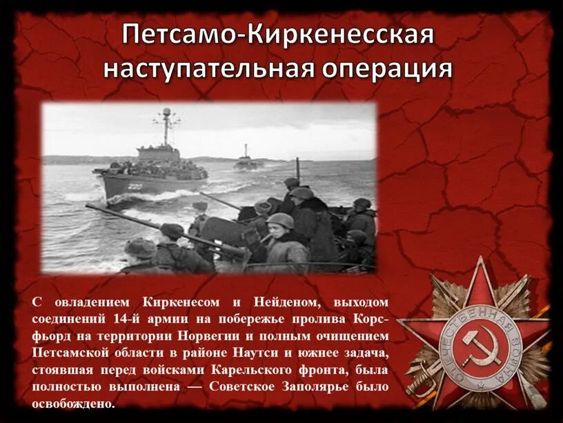 Петсамо-Киркенесская операция (7 – 29 октября 1944 г.). План Петсамо Киркенесской операции. Петсамо киркенесская операция 1944