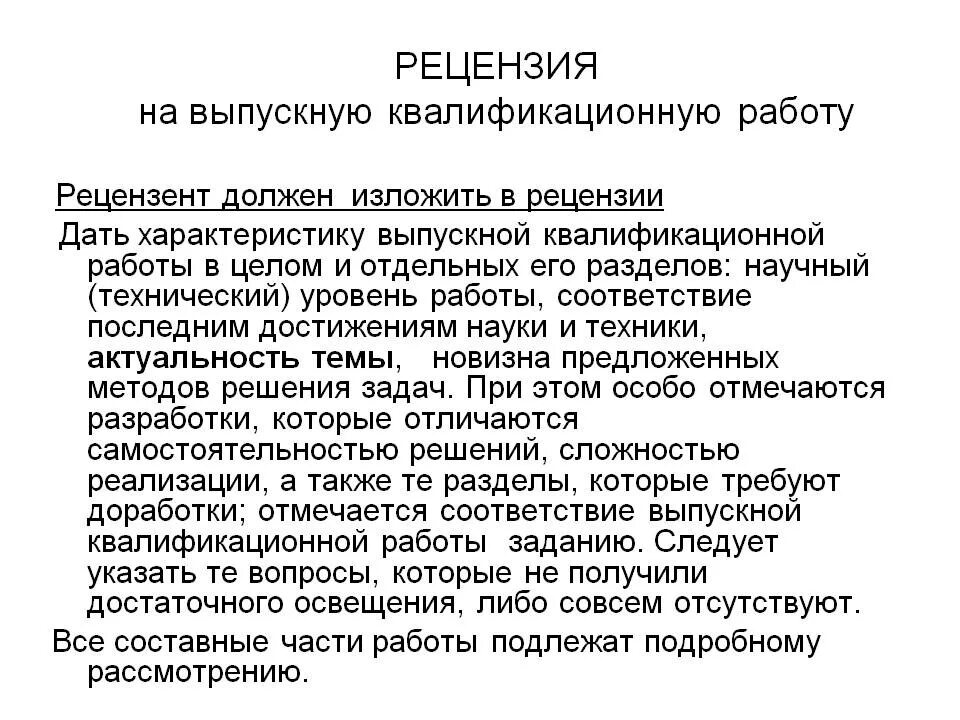 Выпускной рецензия. Рецензия на ВКР образец. Замечания по рецензии ВКР. Рецензия на выпускную квалификационную работу. Рецензия на выпускную квалификационную работу студента.