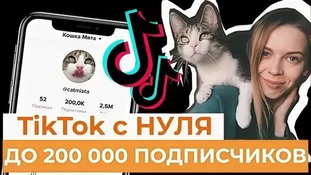 Https vt tiktok com zsfqu26og. Мята кошка из тик. Кошка мята тик ток. Кошечка мята канал. Картинки кошки мяты из тик тока.