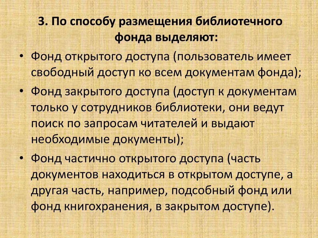 Составляющая фонда библиотеки. Размещение библиотечного фонда. Размещение библиотечного фонда задачи способы и требования. Расстановка библиотечного фонда. Виды расстановок библиотечного фонда.