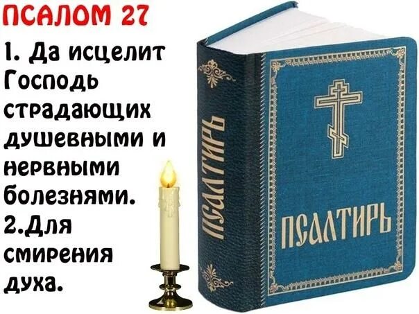Псалтирь с толкованием читать