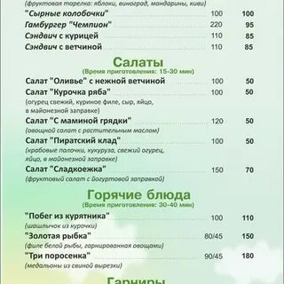 Кафе дружба меню