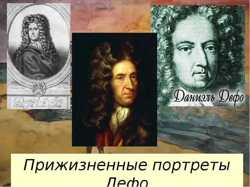 Жизненный путь даниэля дефо. Даниель дефо портрет. д дефо портрет писателя. портрет даниэля дефо в хорошем качестве. д дефо родители.