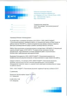 Пао мгтс