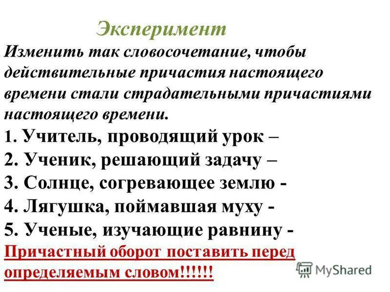 5 предложений со страдательными причастиями. Страдательное причастие. Предложения с причастным оборотом. Предложения с страдательными причастиями настоящего. Предложения с страдательными причастиями настоящего.