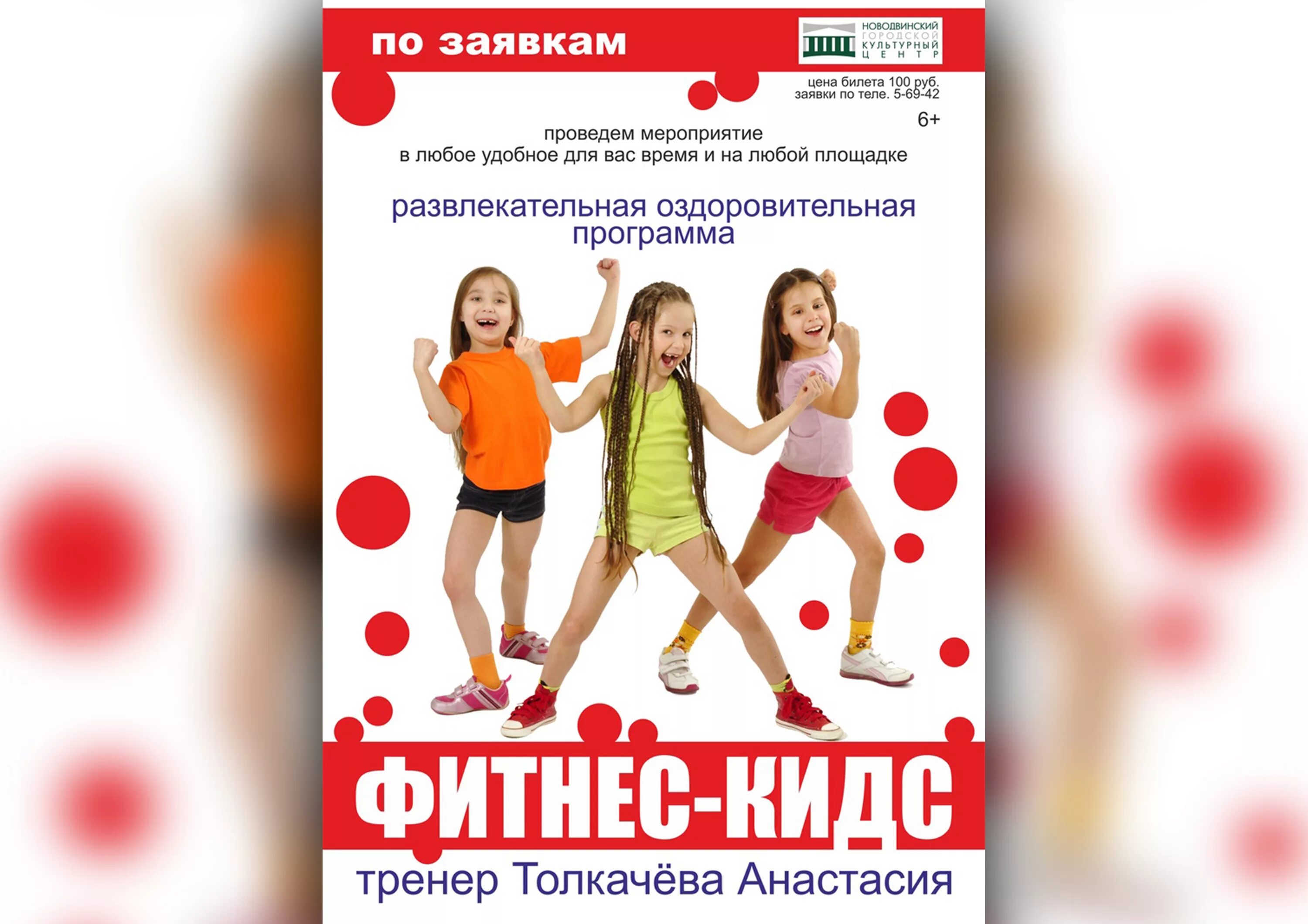 Детский фитнес. Фитнес для детей реклама. Название детского фитнеса. Объявление фитнес для детей.