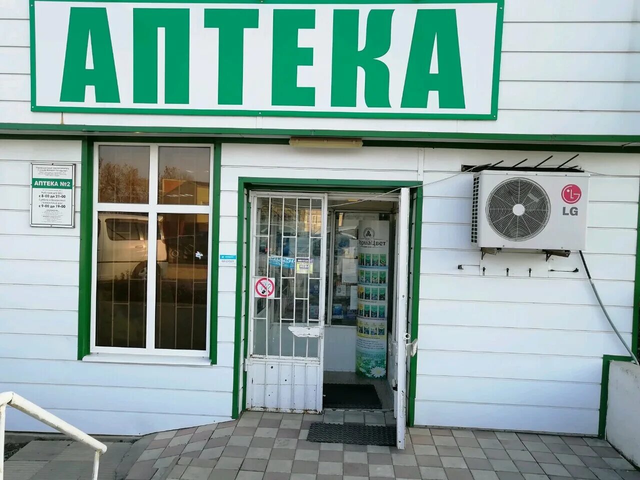 аптеки. какие аптеки работают до 22. какие аптеки работают до 22. аптека круглосуточно рядом. аптека хоста сочи.