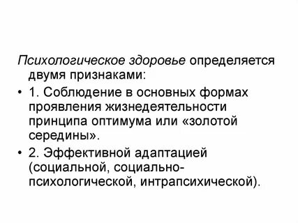 Социально психологические проявления