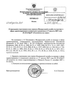 Приказ 2006 г