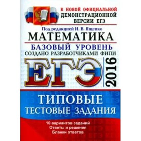 Типовые задания математика егэ ященко