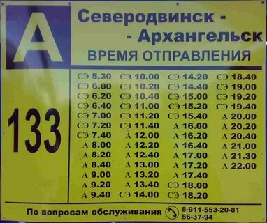 Тэшка северодвинск расписание