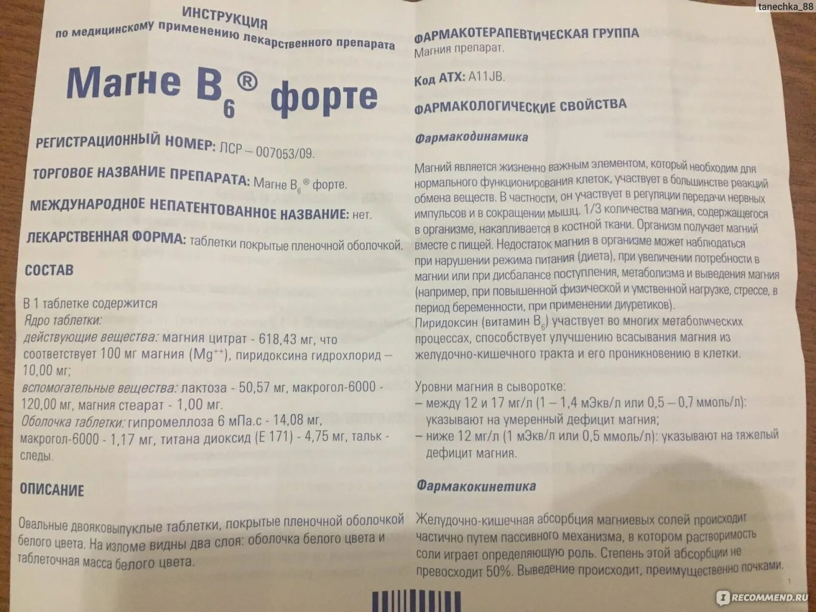 Магний в6 таблетки инструкция. Магний б6 форте. Магне б6 форте дозировка.