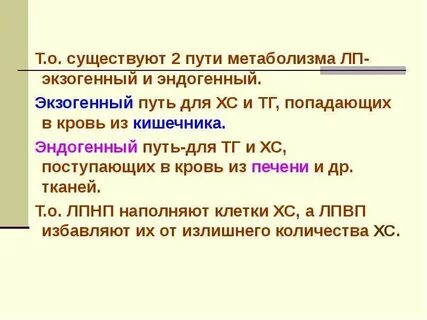 Экзогенный транспорт