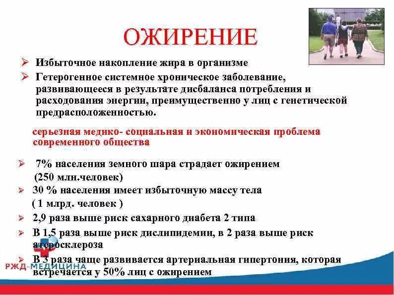 Школа ожирения энц. Организация школ здоровья для пациентов. Профилактика избыточной массы тела. Школа здоровья по ожирению. Школа здоровья для больных с артериальной гипертензией.