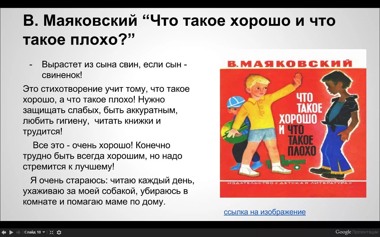 Плохо читать. Что такое хорошо и что такое плохо. маяковский в.. что такое хорошо и что такое плохо. вырастет из сына свин. вырастет из сына свин если сын свиненок.