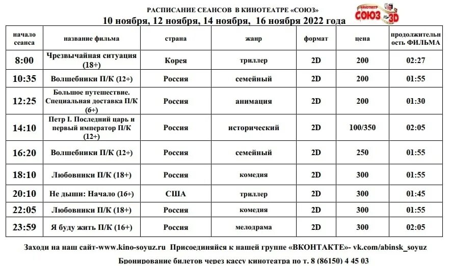 Кинотеатр Союз Абинск. Кинотеатр Союз Макеевка. Кинотеатр Союз Абинск расписание. Союз кинотеатр афиша. Кинотеатр союз афиша на сегодня