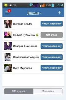 Как узнать кем переписывается твой друг
