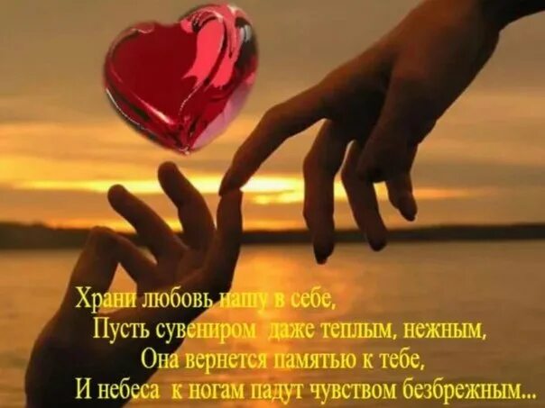 Храни мое сердце. Пусть моя любовь хранит тебя. моя любовь тебя хранит. храните свою любовь. храни любовь.