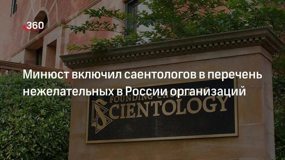 Перечень нежелательных иностранных и международных неправительственных организаций. Реестр нежелательных организаций. нежелательная организация.