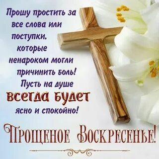 Прощеное воскресенье брату открытка