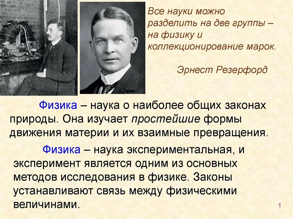 Наука о наиболее общих закономерностях