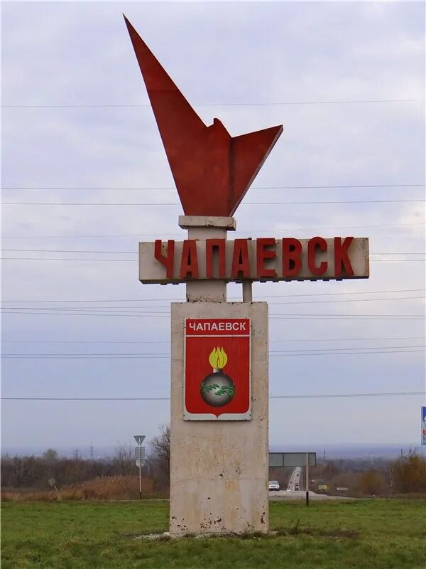 Сколько времени в чапаевске
