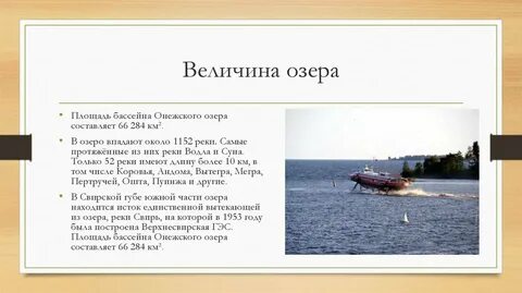 Величина озер