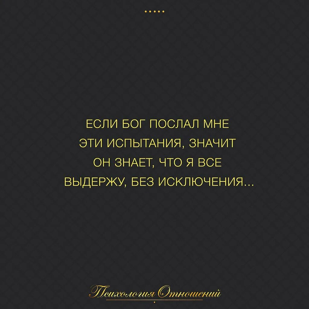 Почему дают испытания. Жизненные испытания. Высказывания про испытания. Господь посылает испытания. Бог и испытания цитаты.